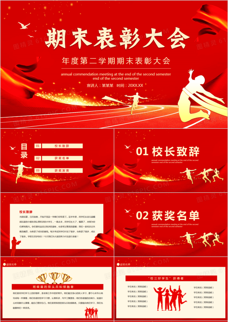 年度第二学期期末表彰大会动态PPT
