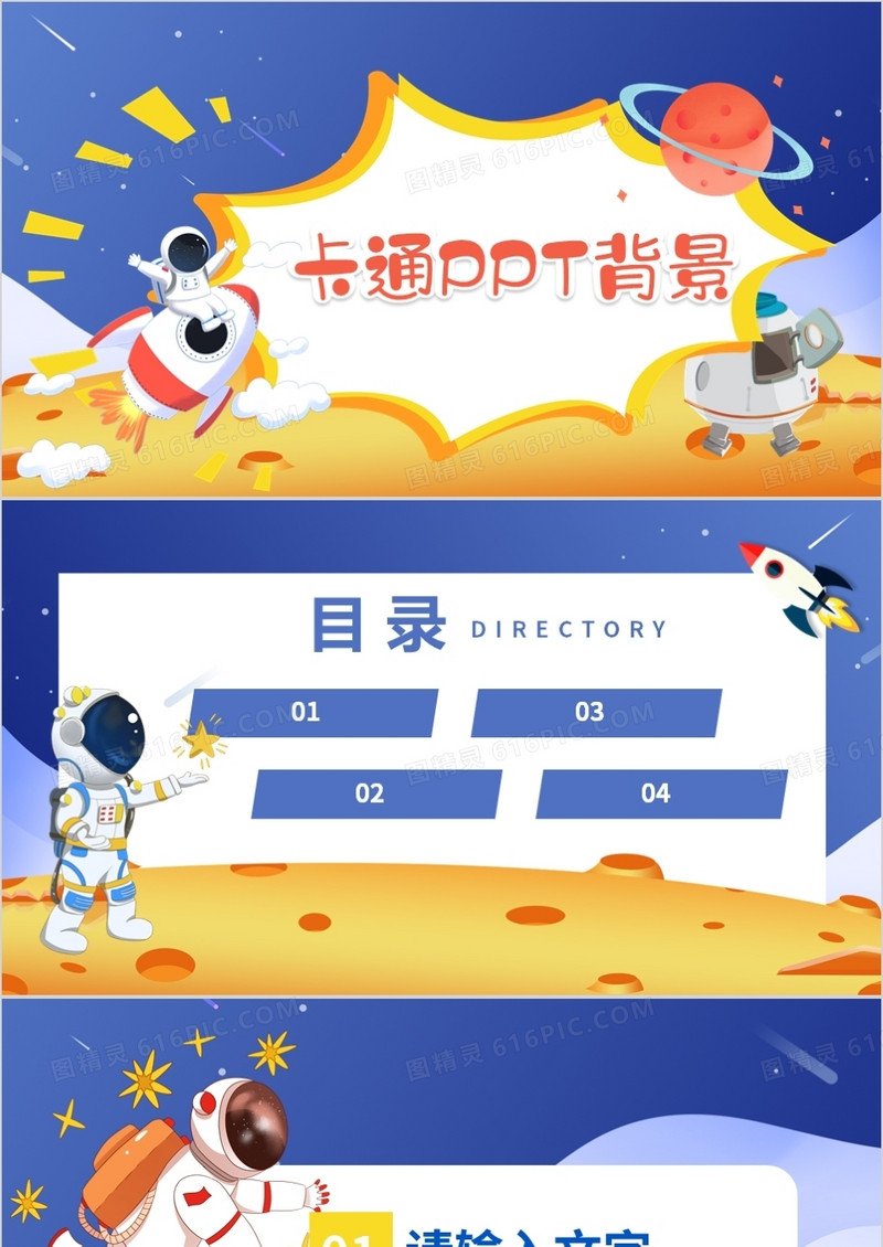 卡通PPT背景模板