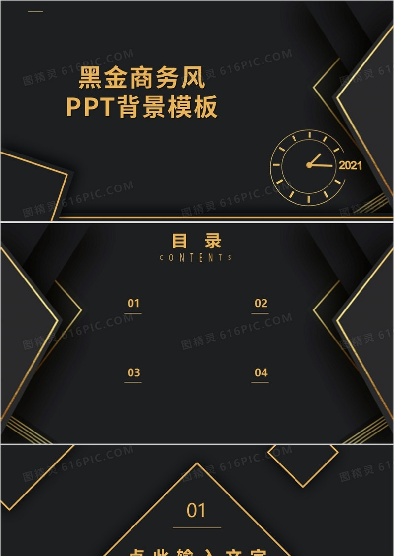黑金商务风PPT背景模板