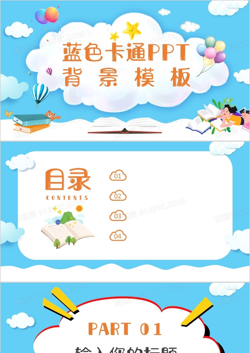 蓝色卡通PPT背景模板