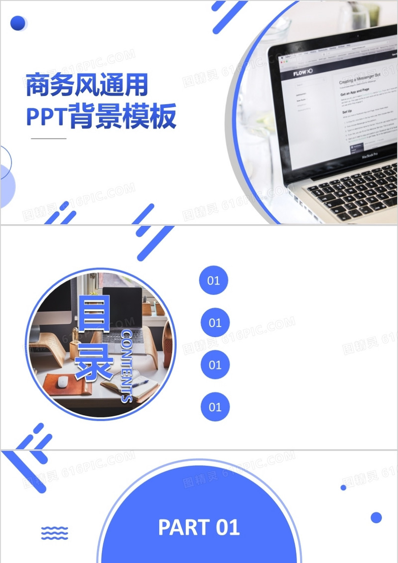 简约商务通用PPT背景模板