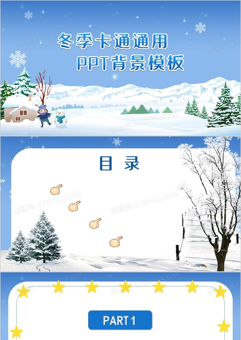冬季卡通通用PPT背景模板