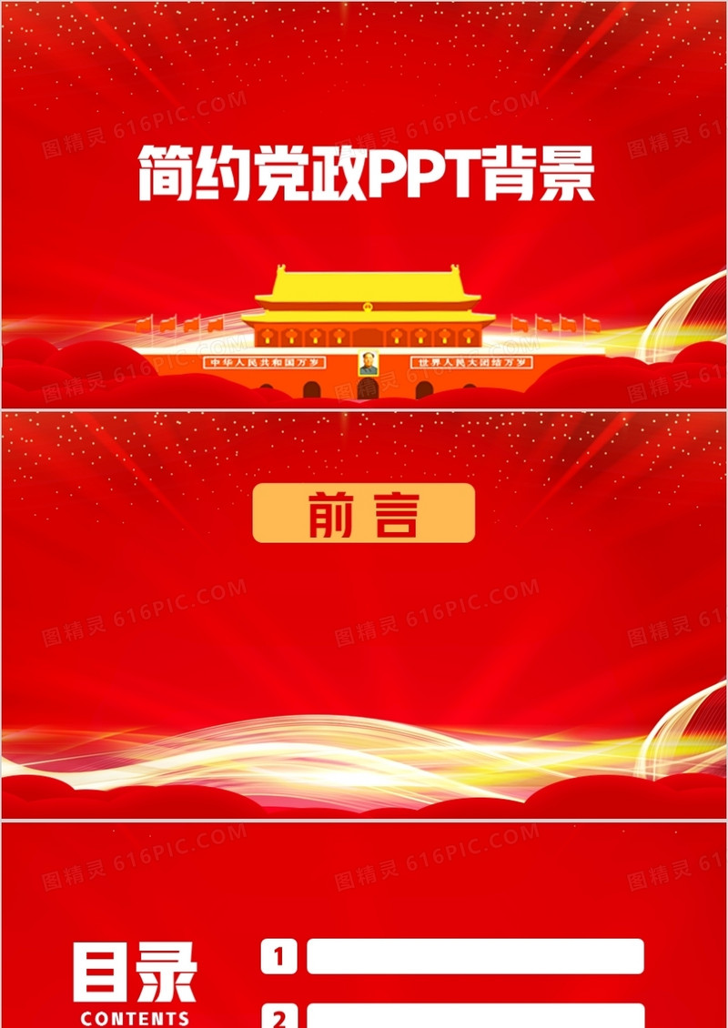 简约党政PPT背景模板
