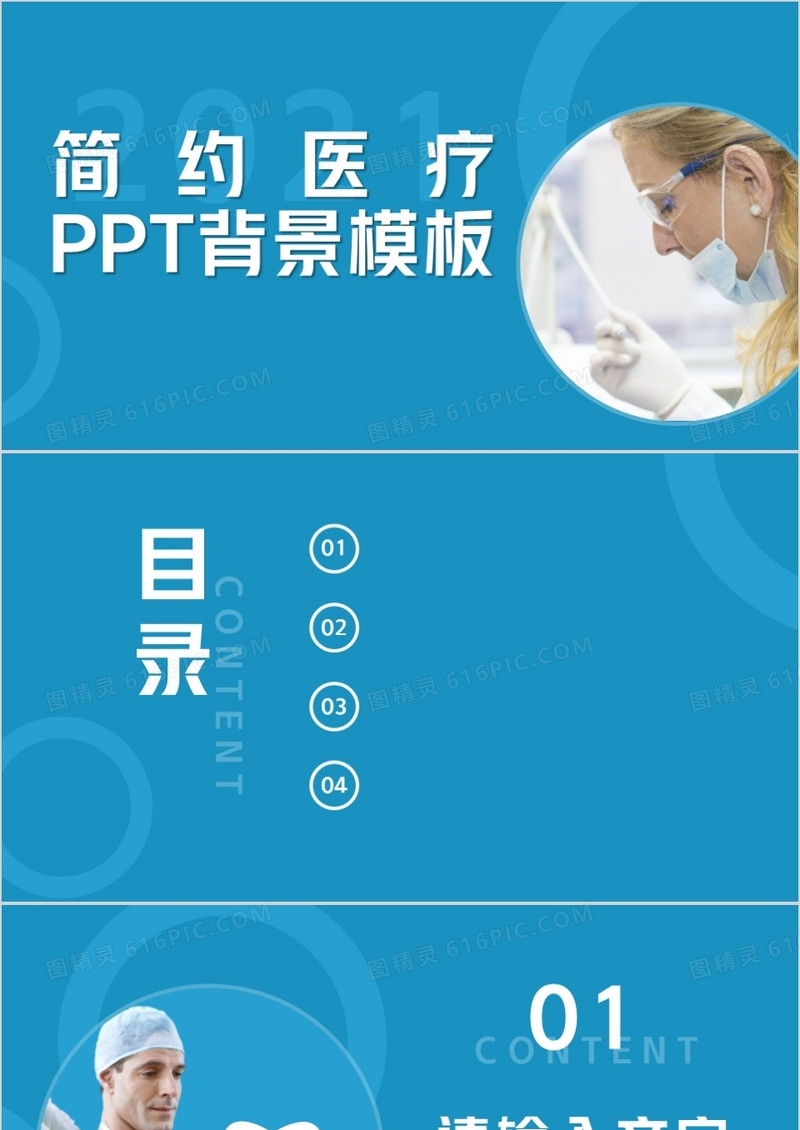 简约医疗PPT背景模板
