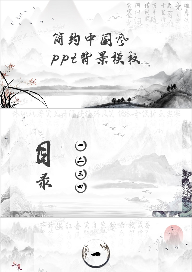 简约中国风PPT背景模板