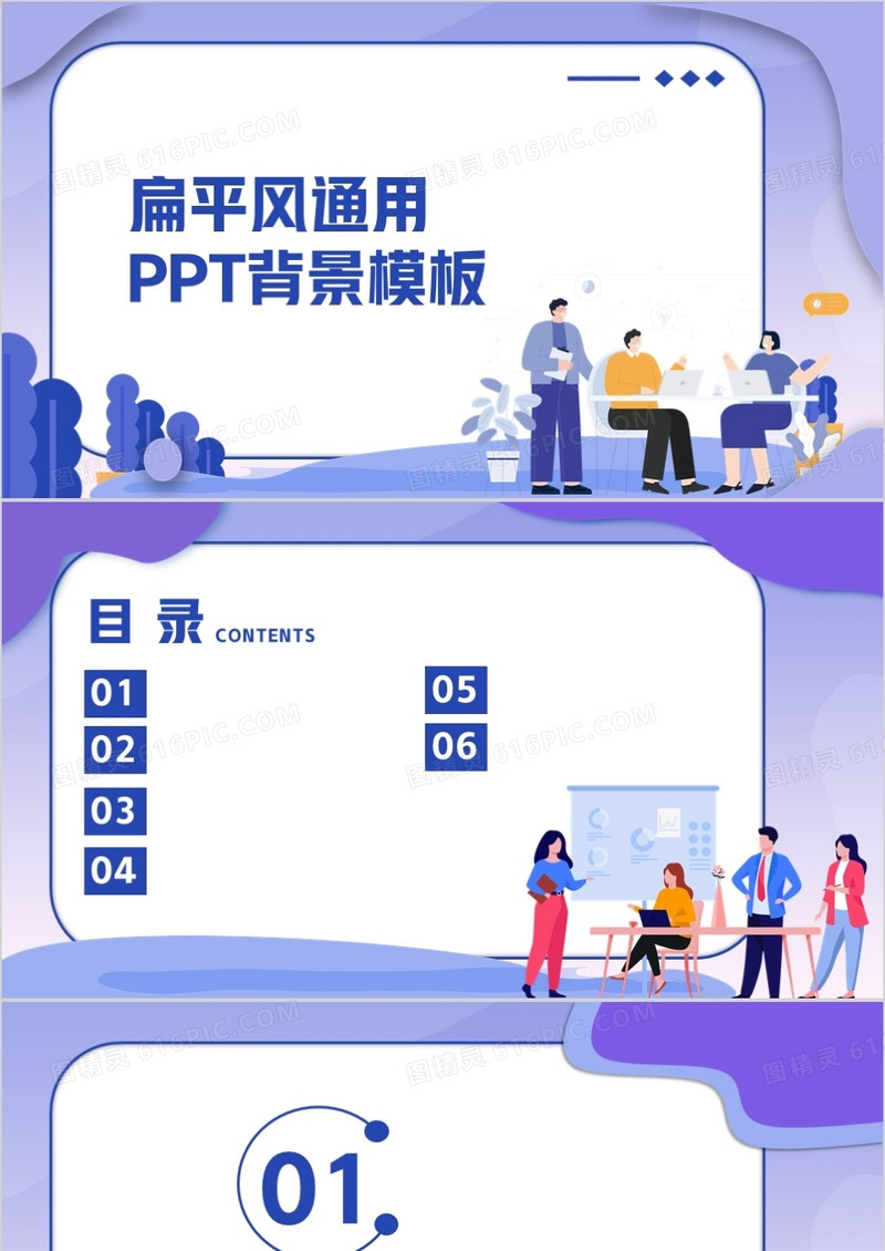 扁平风通用PPT背景模板