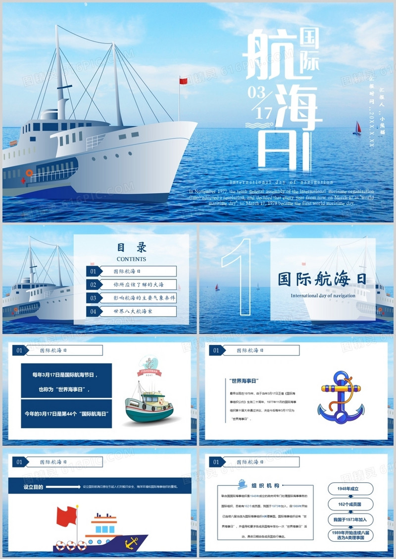 2021国际航海日节日介绍通用PPT模板