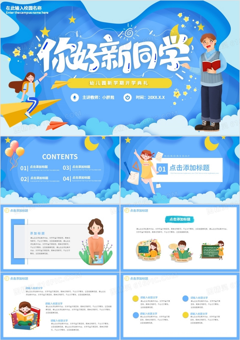 卡通儿童你好新同学幼儿园开学典礼动态PPT模板