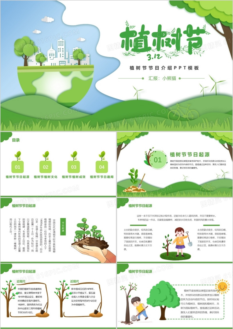 绿色卡通风植树节节日介绍通用PPT模板