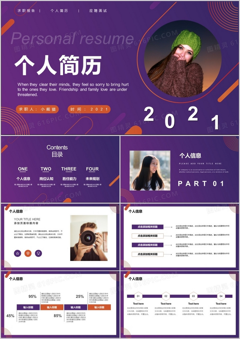 紫色简约风个人简历通用PPT模板