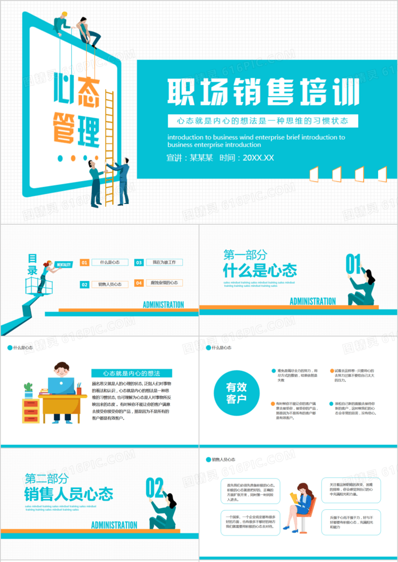 商务风职场销售培训心态管理动态PPT模板