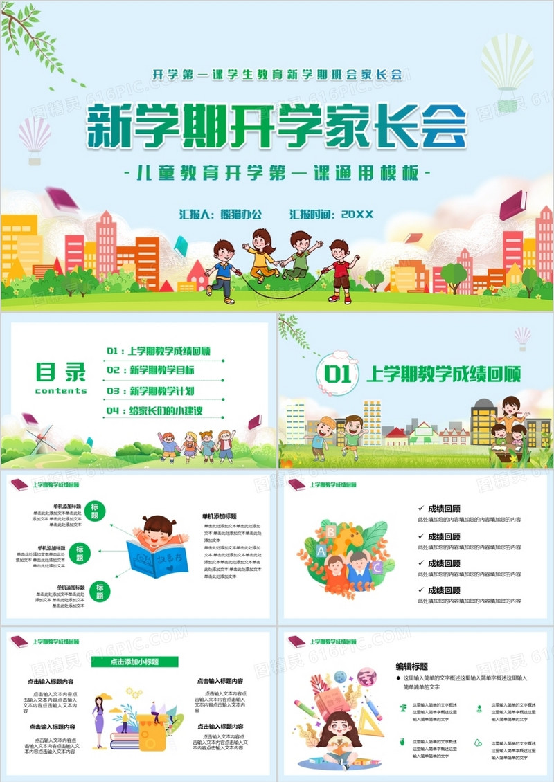 卡通风新学期开学家长会通用PPT模板
