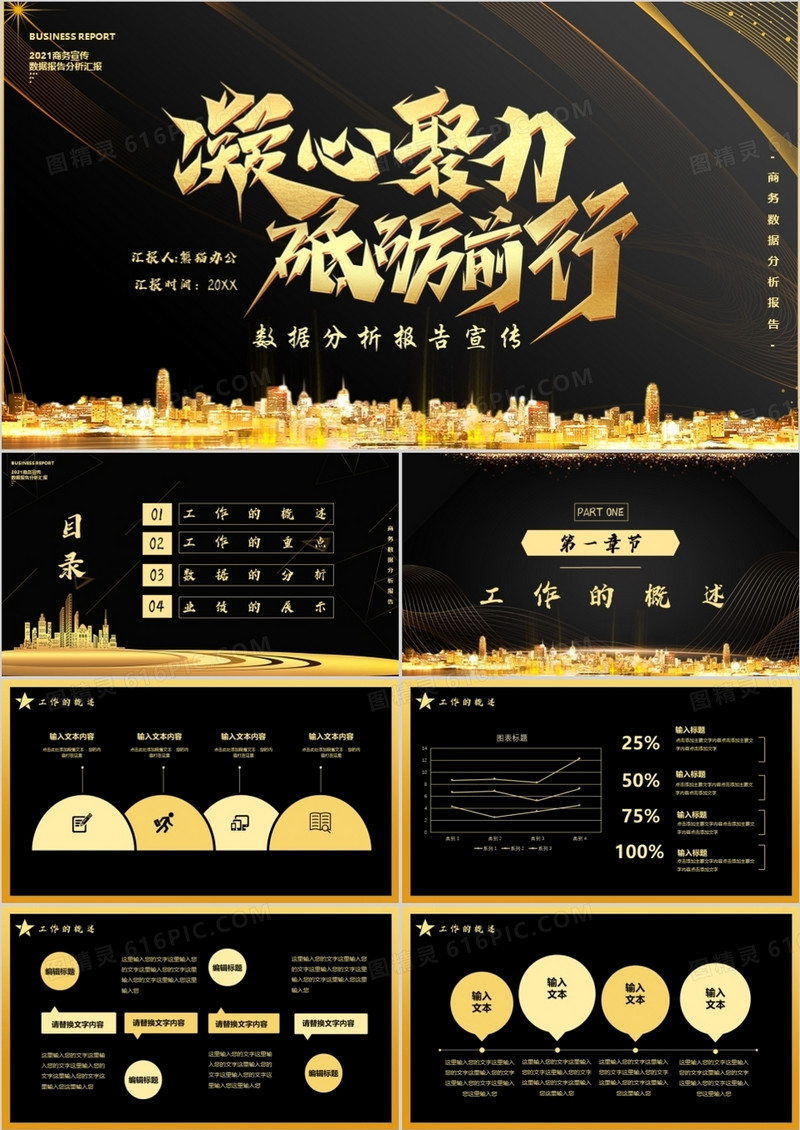 黑金商务数据汇报通用PPT模板