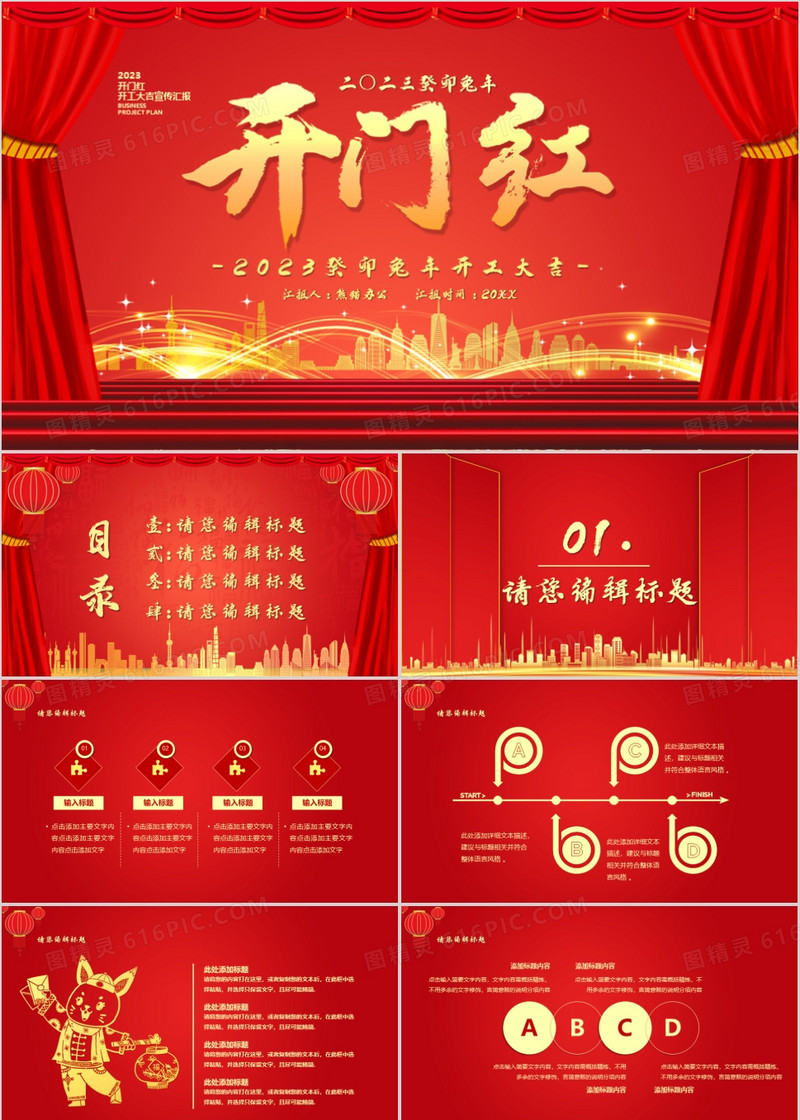 2023兔年开门红开工大吉通用PPT模板