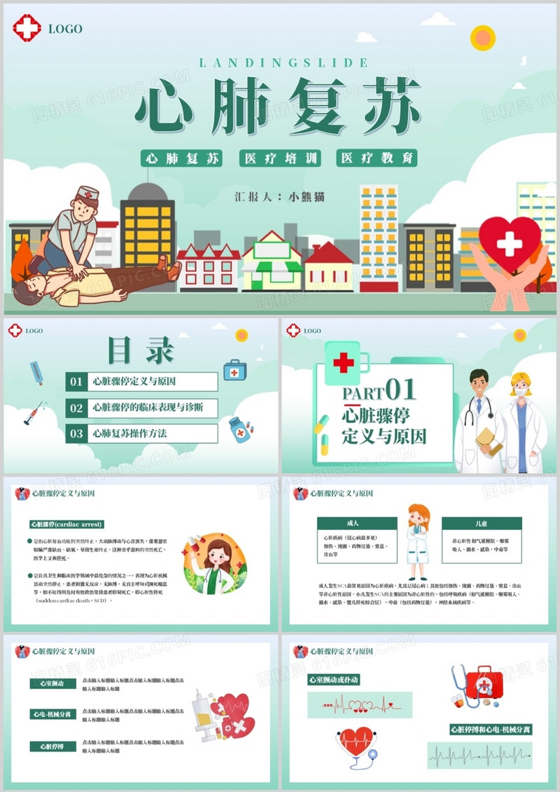 卡通风医疗心肺复苏医疗培训通用PPT模板