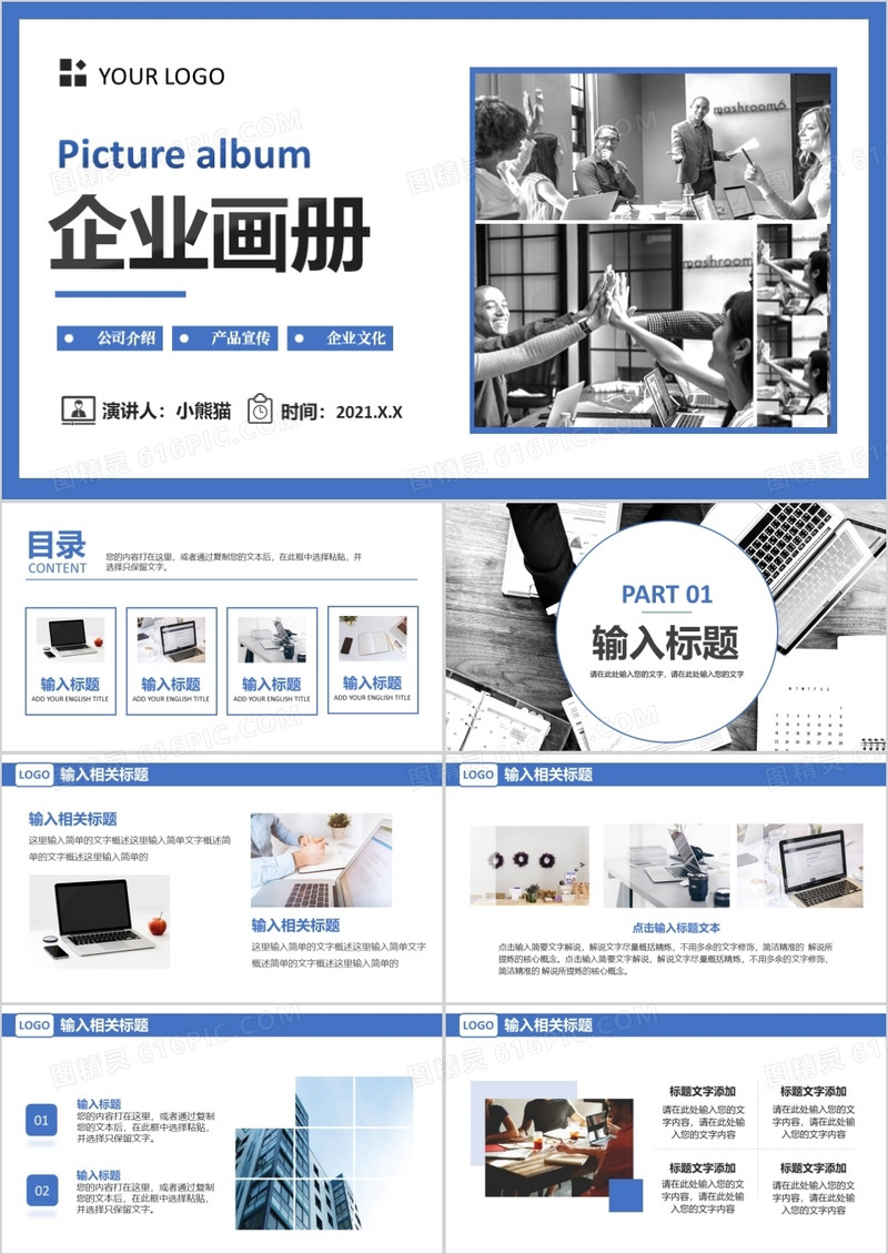 简约风企业宣传画册PPT模板