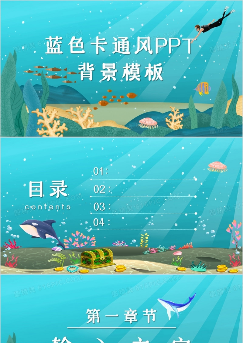 蓝色卡通风PPT背景模板