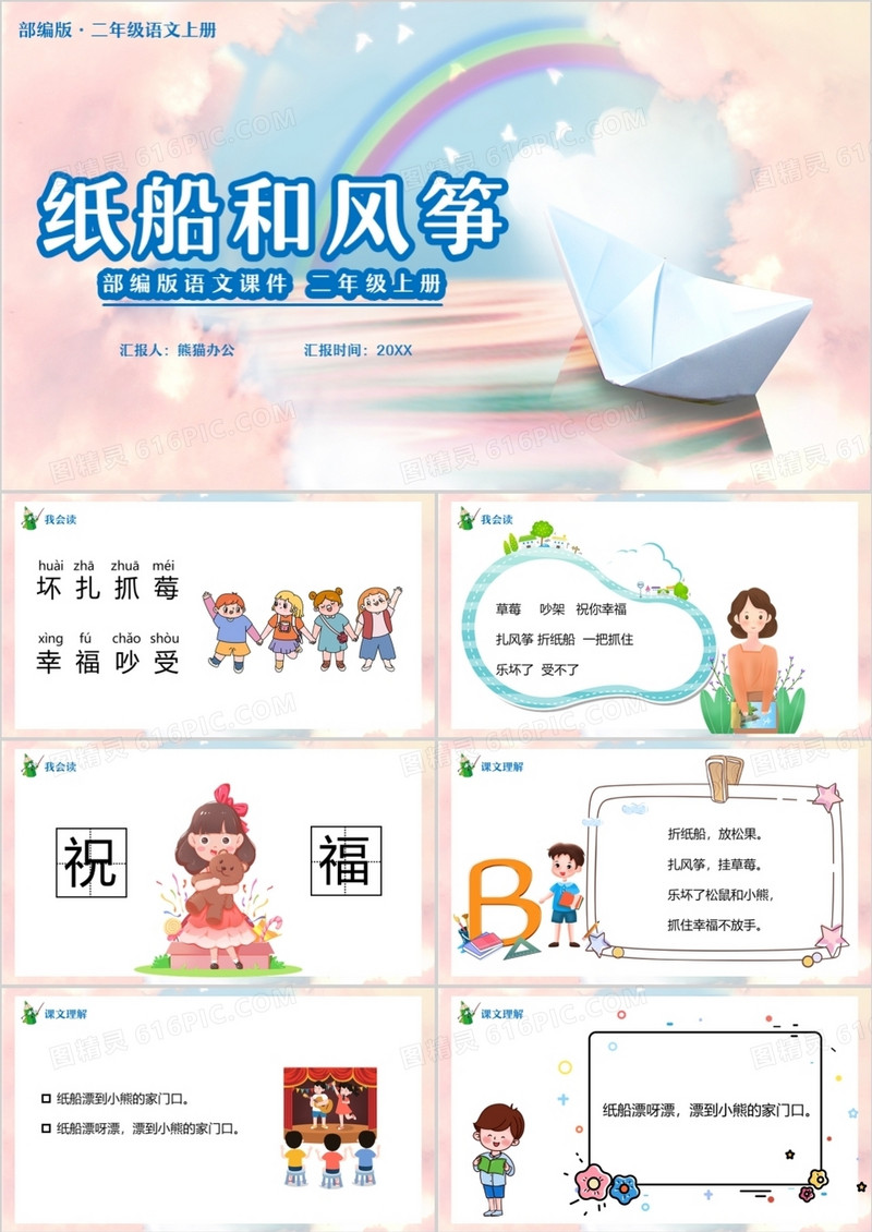 部编版二年级语文上册纸船和风筝课件PPT模板