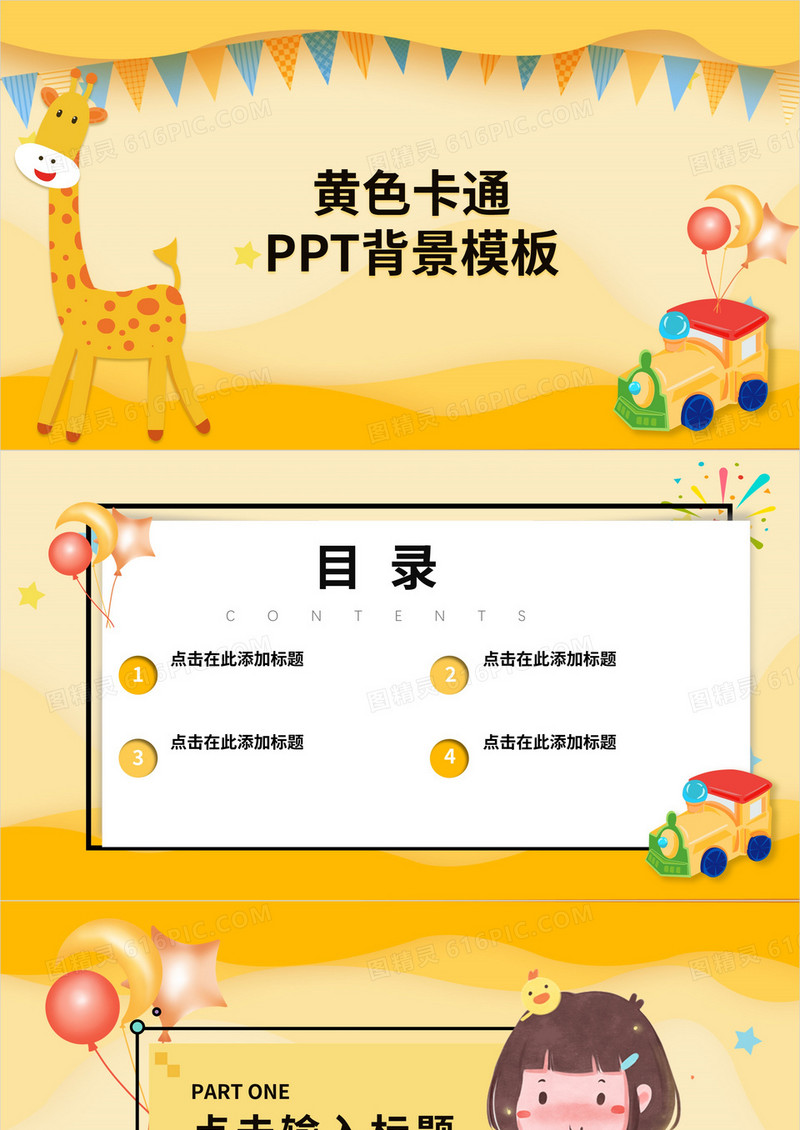 黄色卡通风PPT背景模板