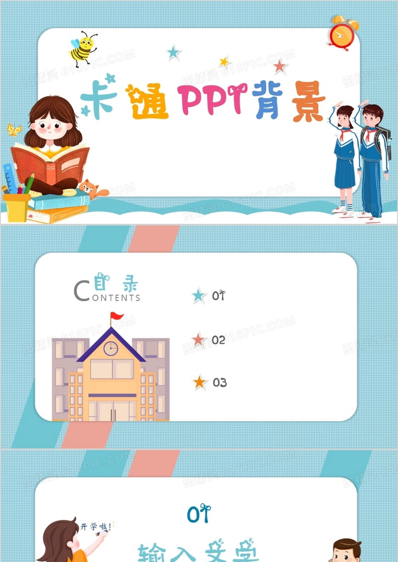 蓝色卡通PPT背景模板