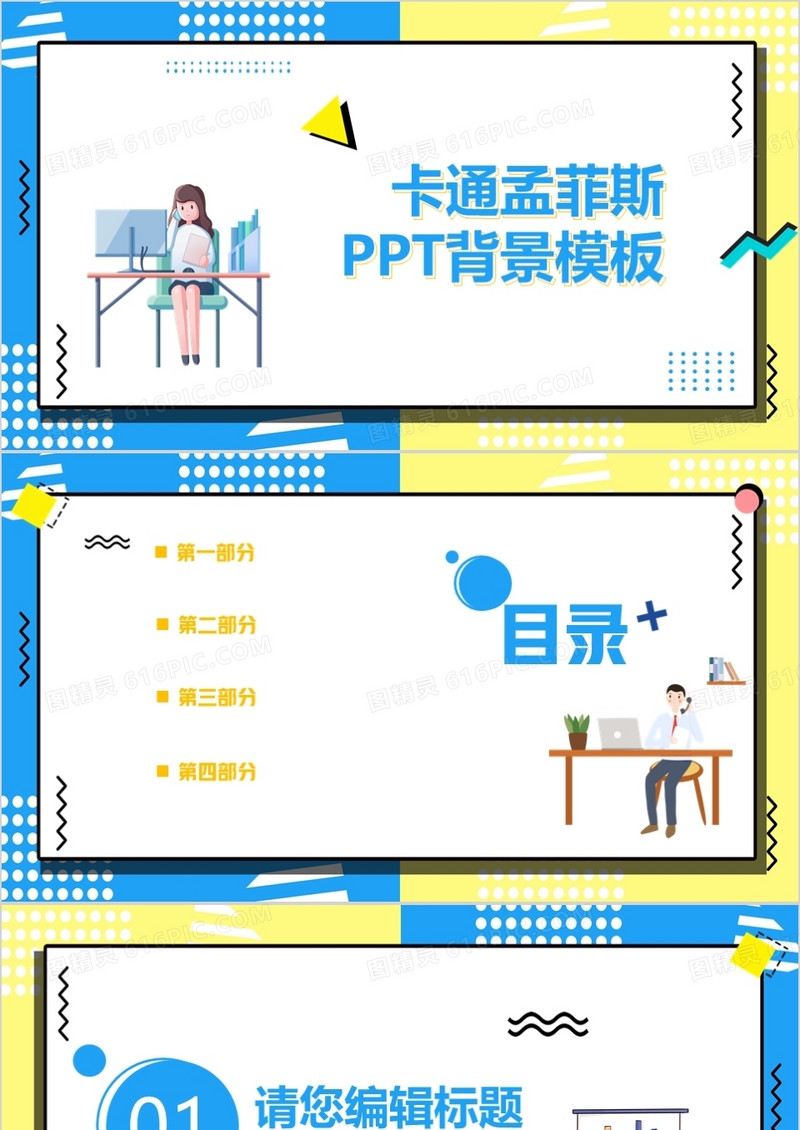 卡通孟菲斯通用PPT背景模板