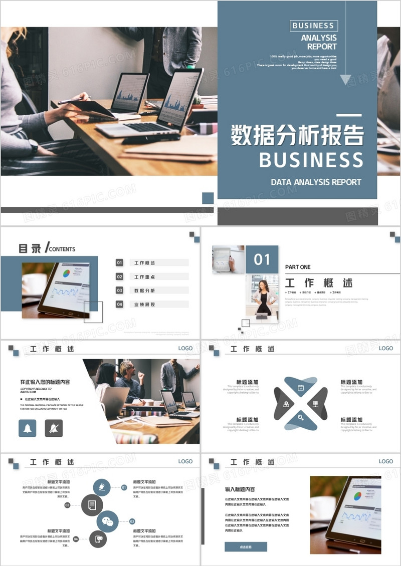 简约商务风企业数据分析报告通用PPT模板