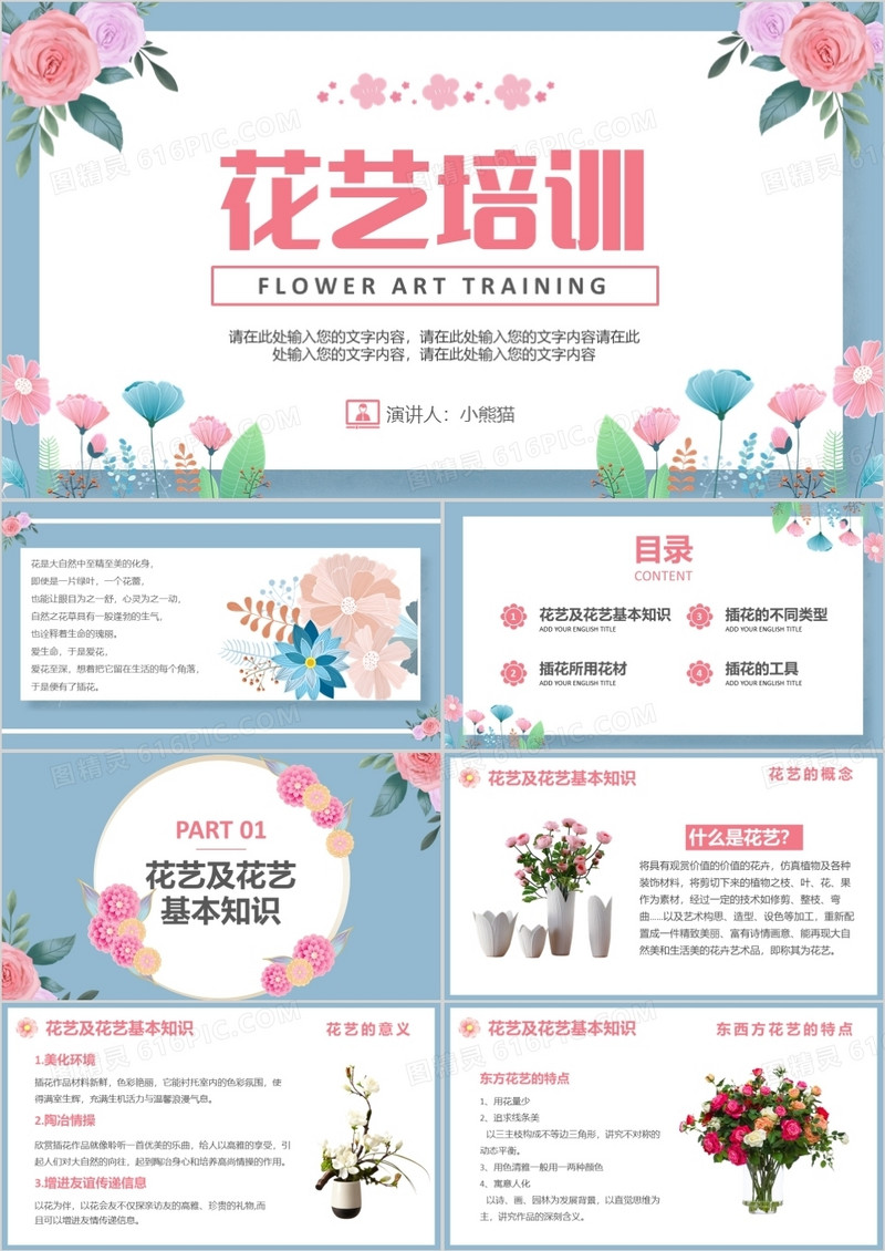 简约小清新插花基础培训课程PPT模板