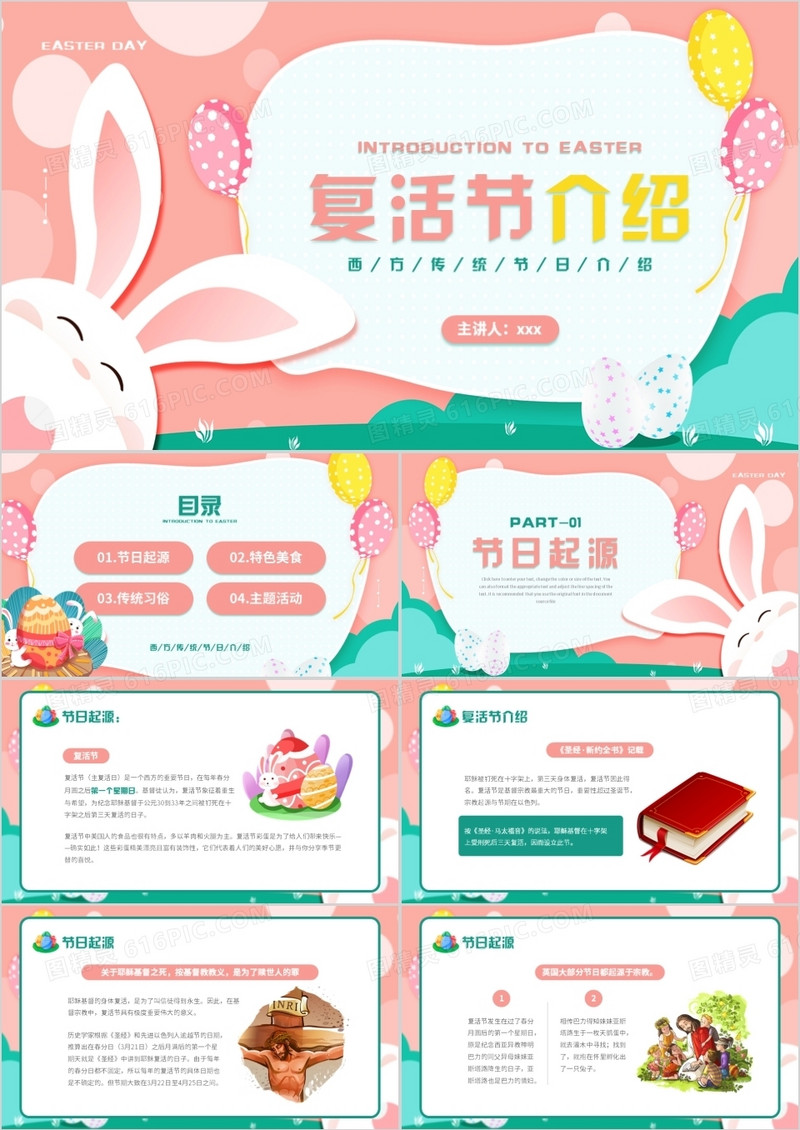 粉色卡通风复活节介绍PPT模板