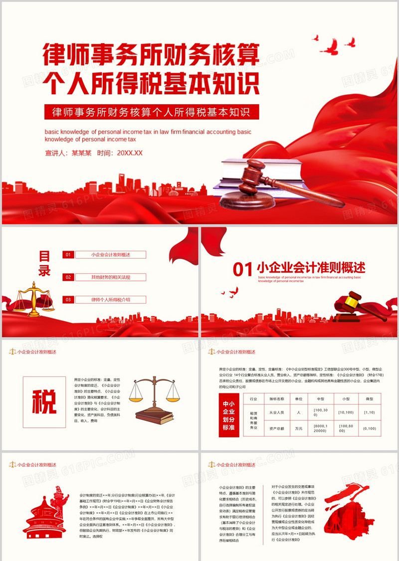 律师事务所财务核算个人所得税基本知识动态PPT模板