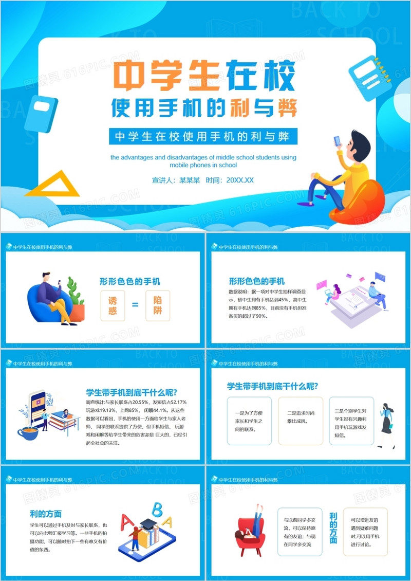 中学生在校使用手机的利与弊动态PPT