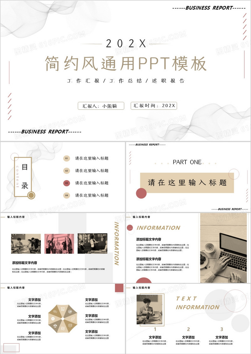 简约风商务通用PPT模板