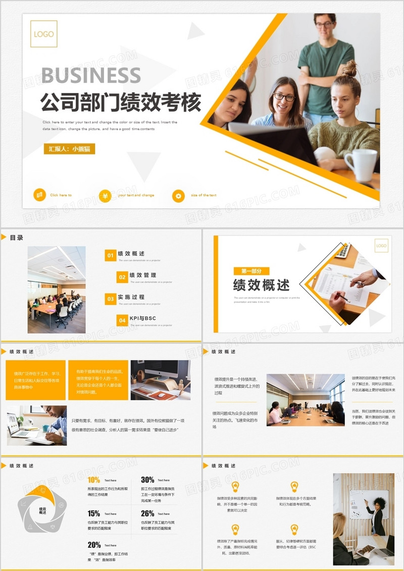简约商务风公司部门绩效考核PPT模板