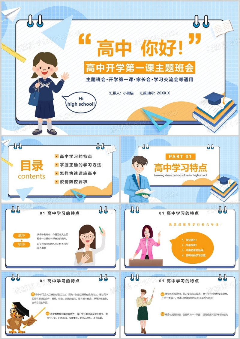 高中开学第一课主题班会通用PPT模板