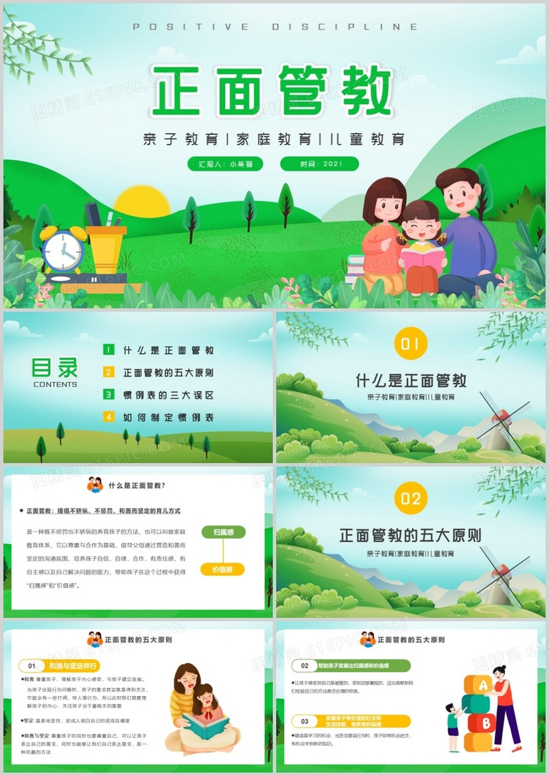 卡通风儿童正面管教PPT模板