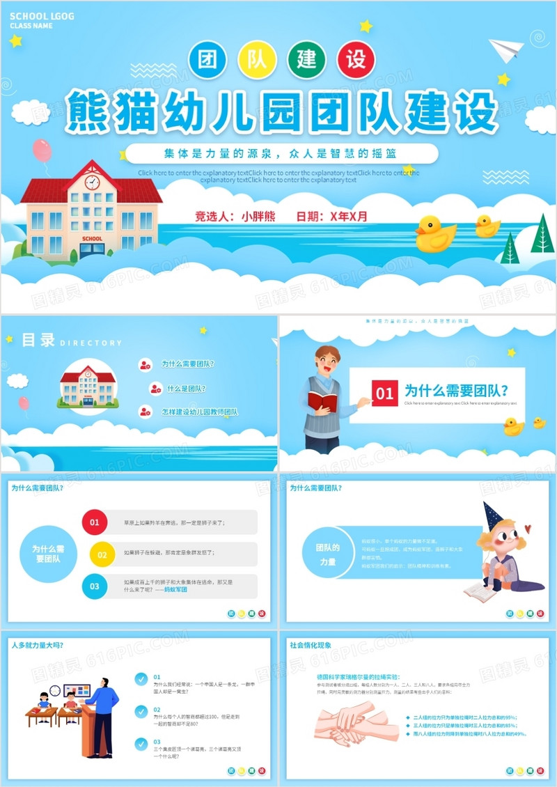 蓝色卡通风幼儿园团队建设动态PPT模板