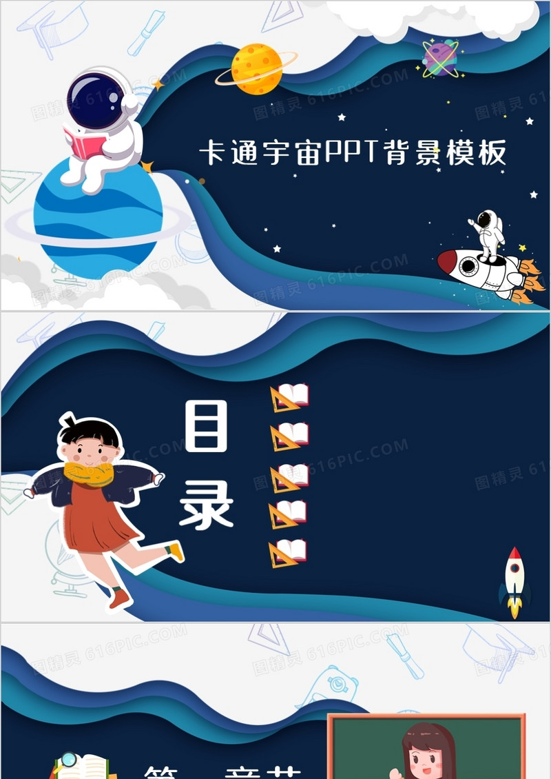 卡通宇宙PPT背景模板