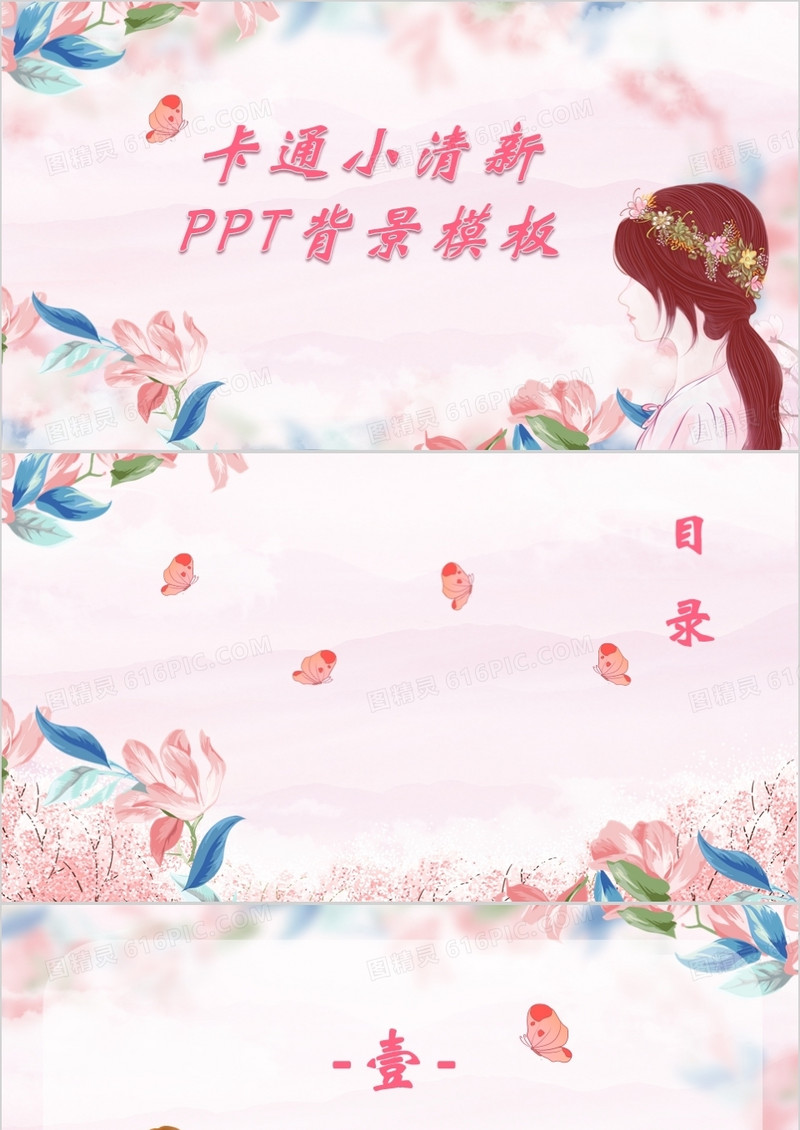 卡通小清新PPT背景模板