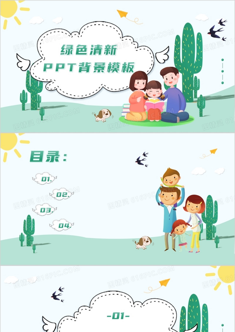 绿色清新PPT背景模板