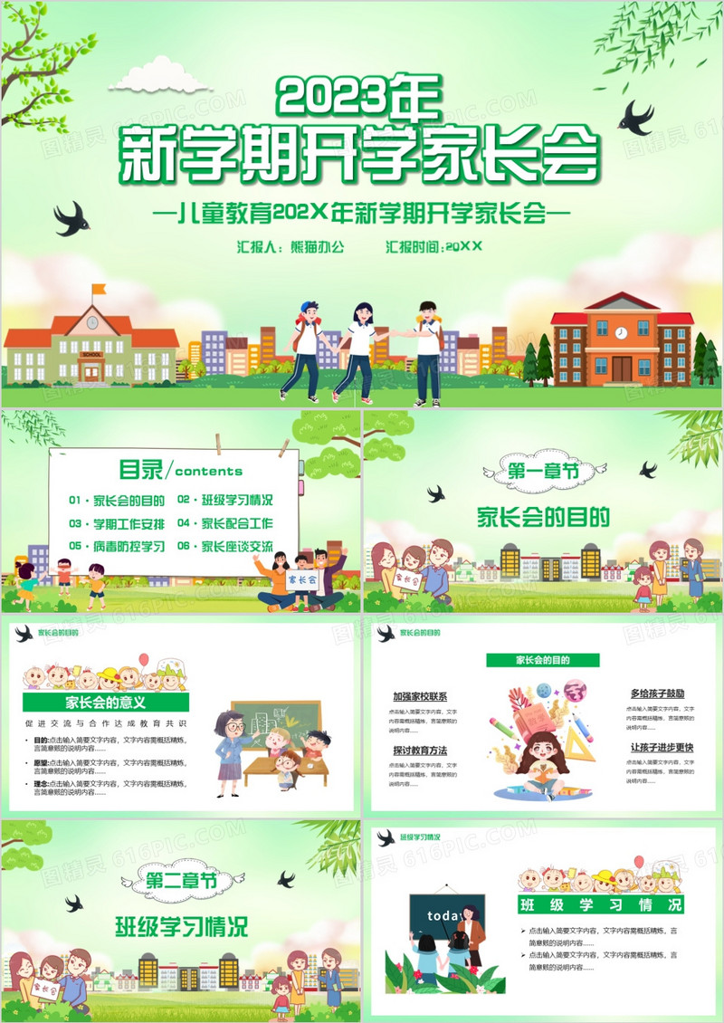 新学期开学家长会通用PPT模板
