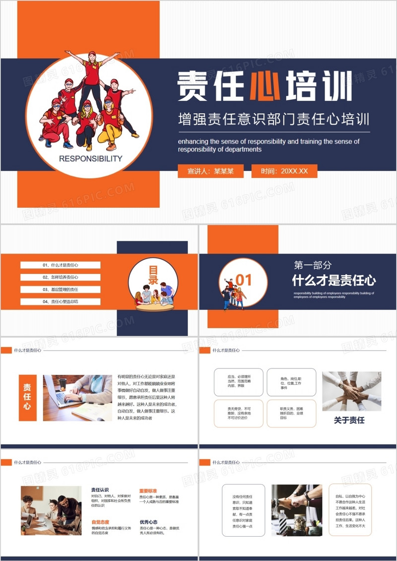 增强责任意识部门责任心培训动态PPT