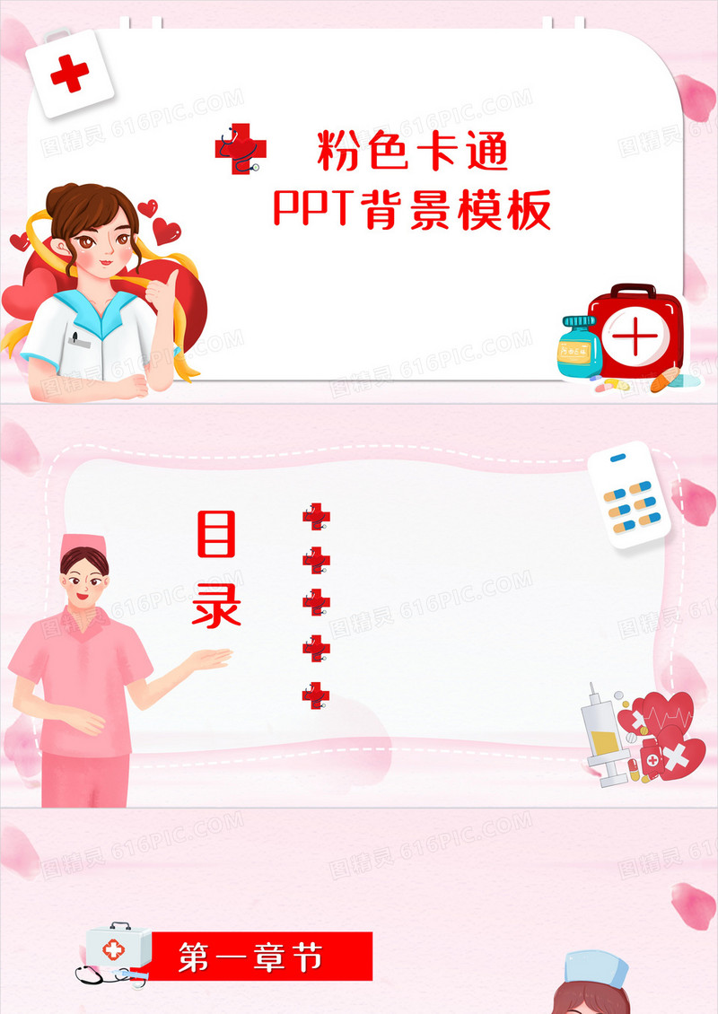 粉色卡通PPT背景模板