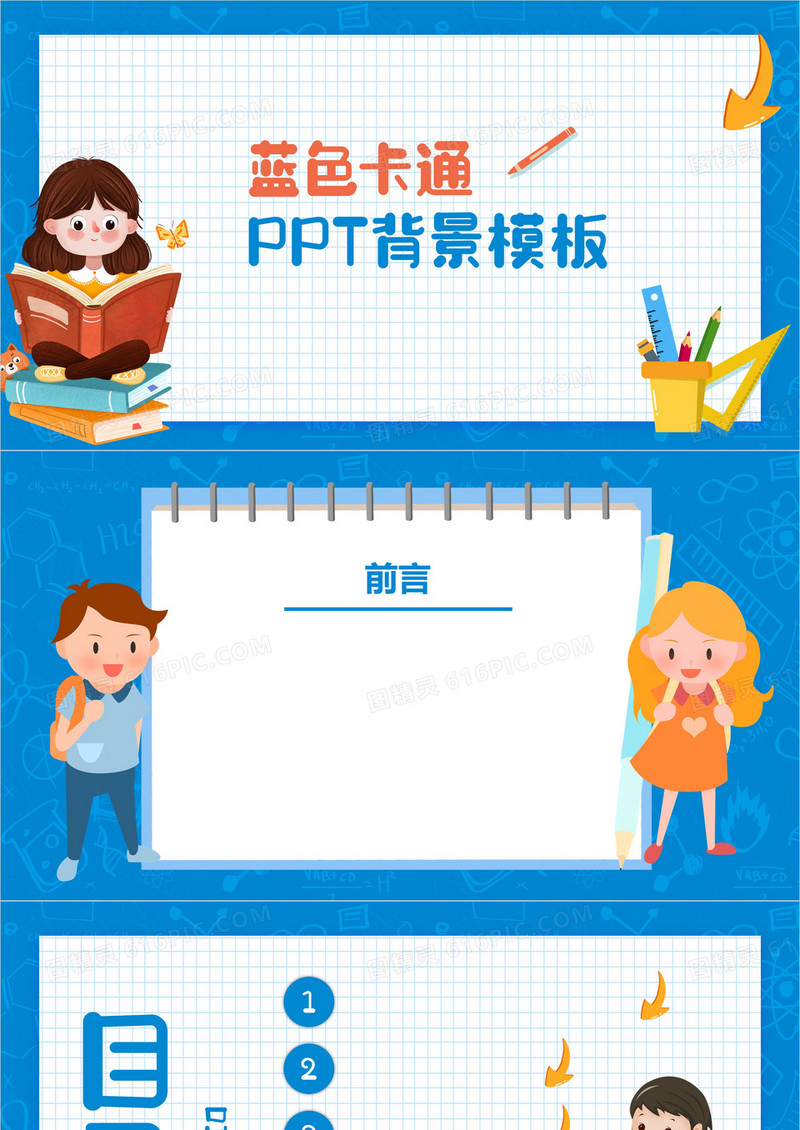 蓝色卡通PPT背景模板