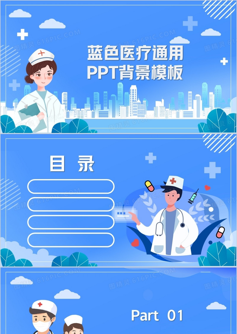 蓝色医疗通用PPT背景模板