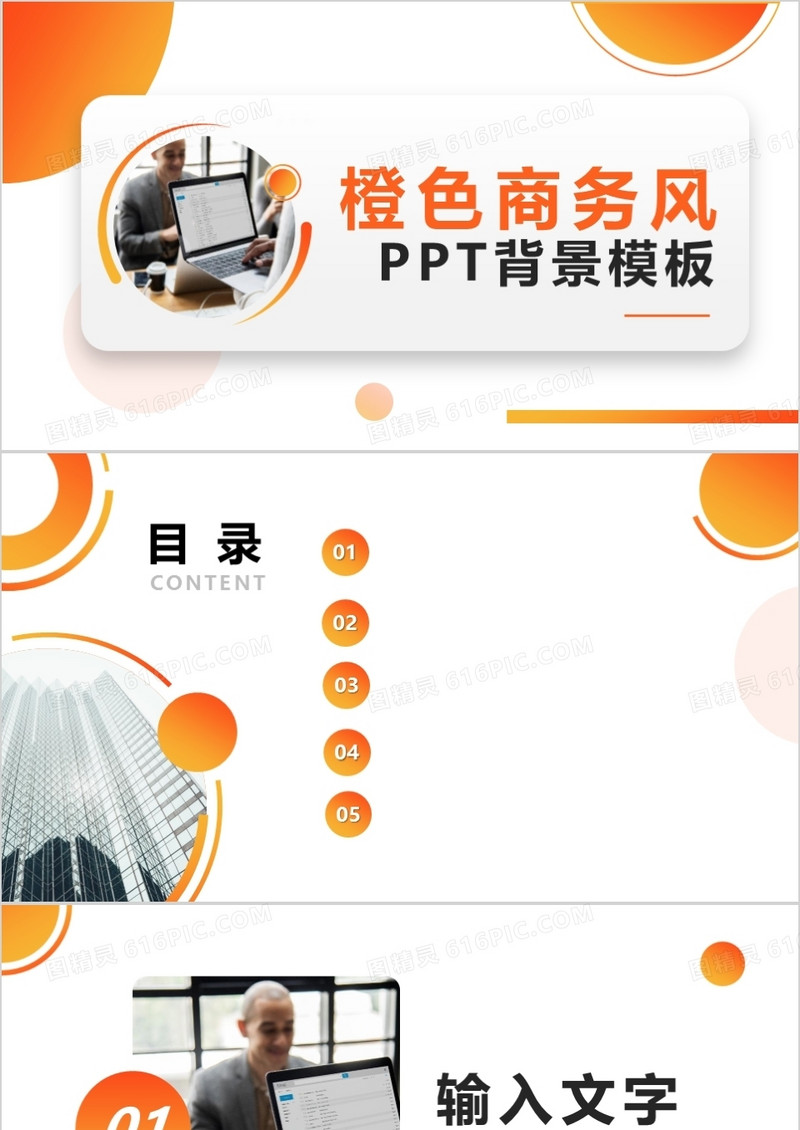 橙色商务风PPT背景模板
