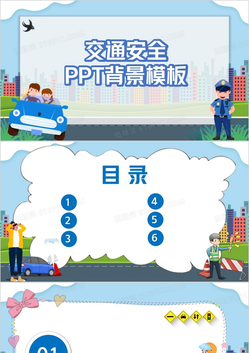 卡通交通安全PPT背景模板