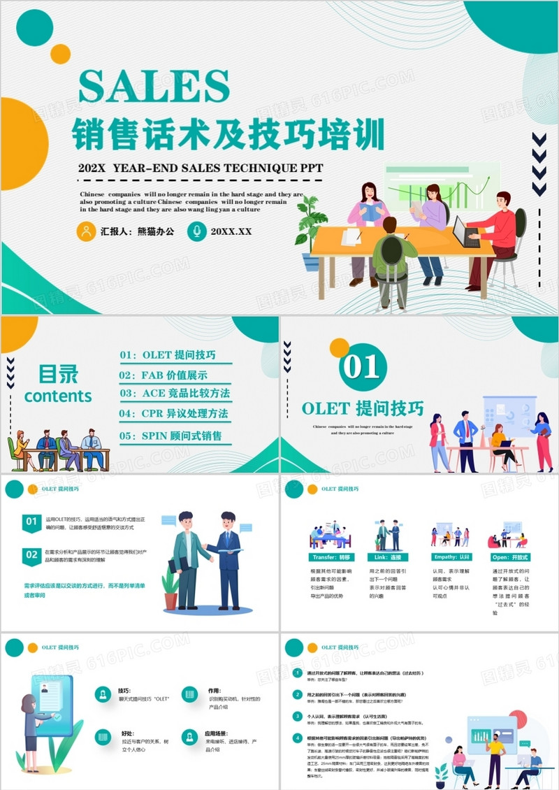 卡通风企业销售话术及技巧培训PPT模板