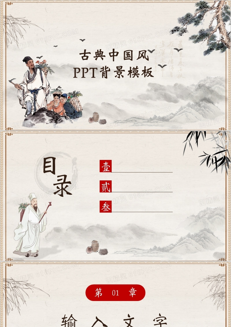 古典中国风PPT背景模板
