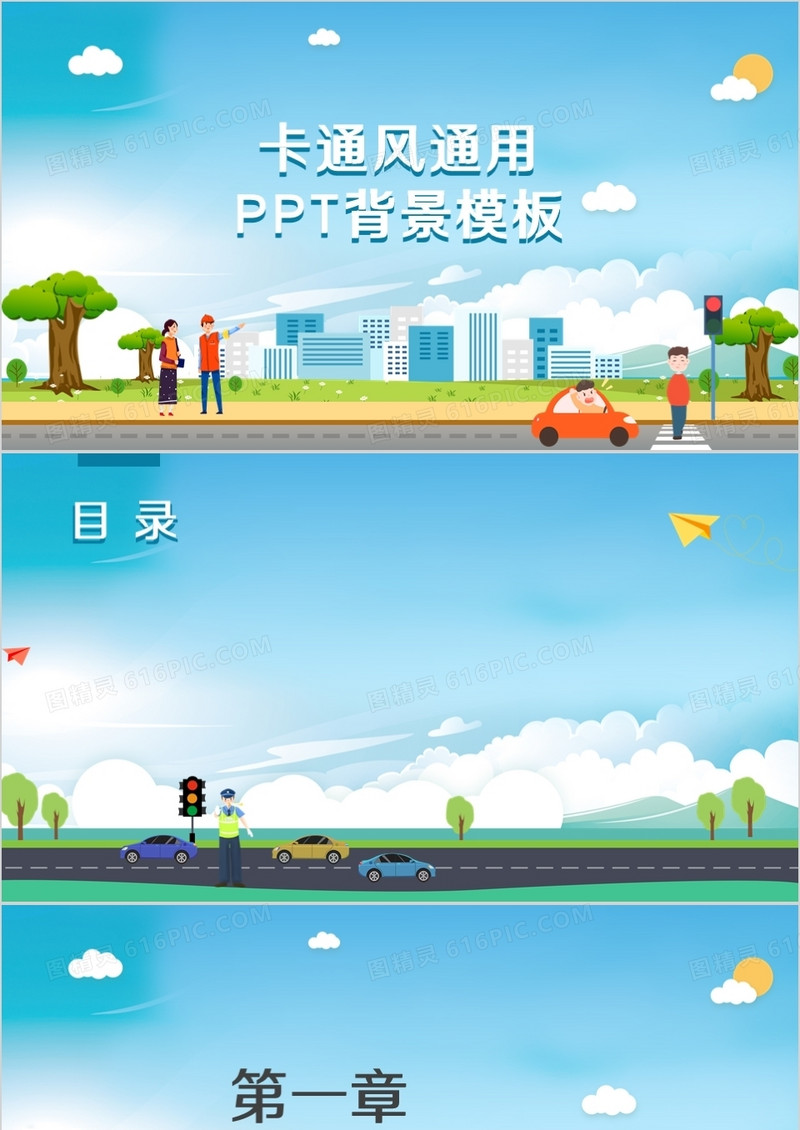 卡通通用PPT背景模板