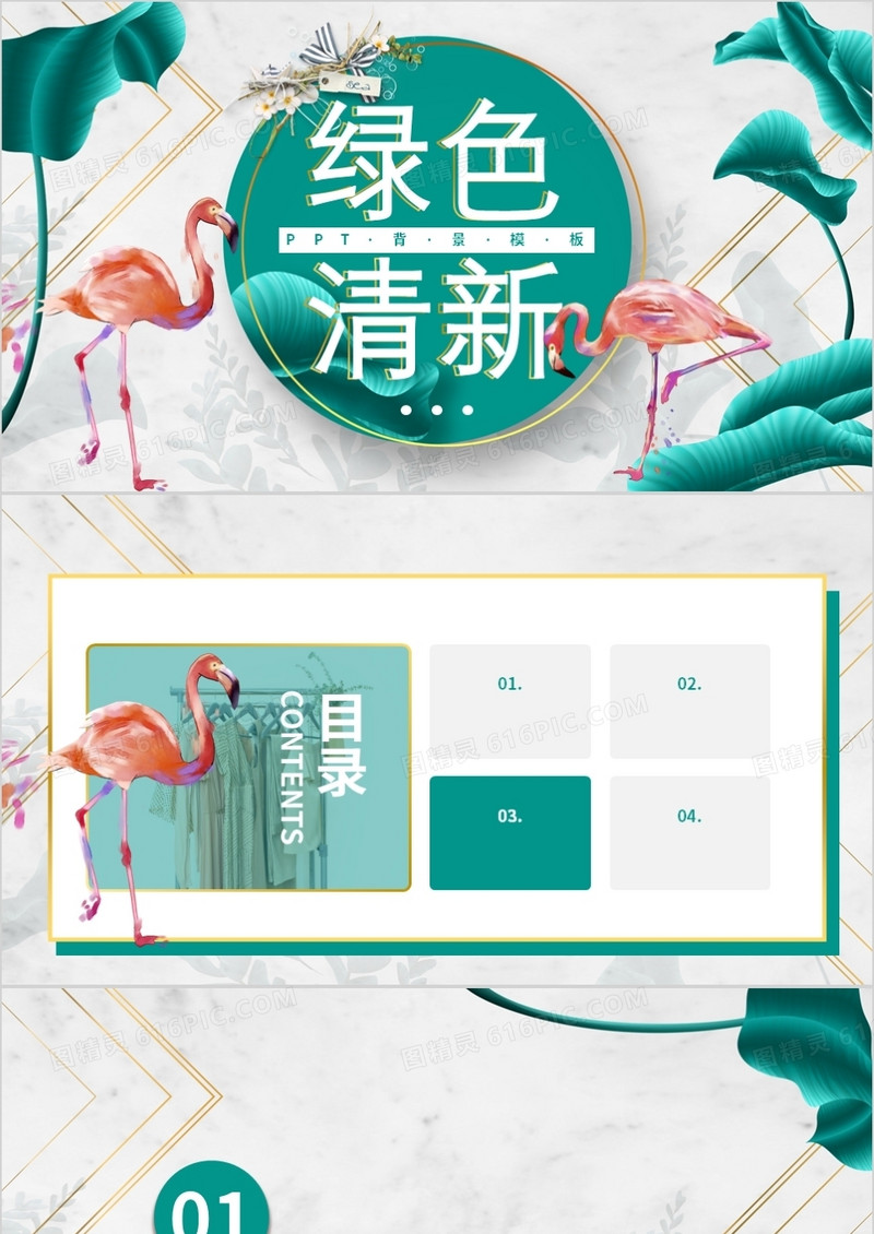 绿色清新PPT背景模板
