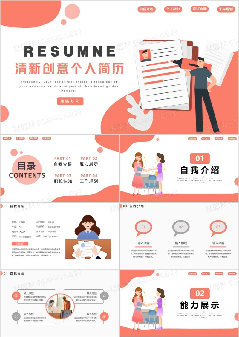 清新插画风个人求职简历通用PPT模板